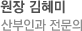 원장 김혜미, 산부인과 전문의