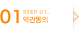 step1.약관동의