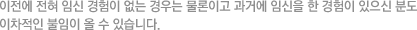 이전에 전혀 임신 경험이 없는 경우는 물론이고 과거에 임신을 한 경험이 있으신 분도 이차적인 불임이 올 수 있습니다.